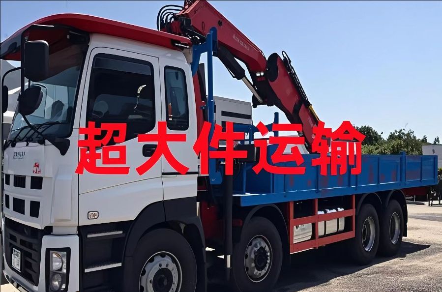 鄂托克旗超大件运输